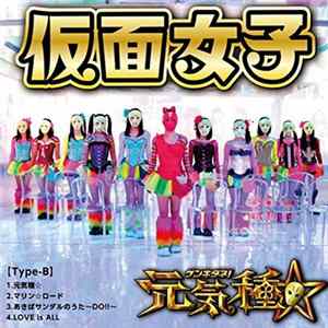 Kamen Joshi - 元気種☆[Type-B] Mp3
