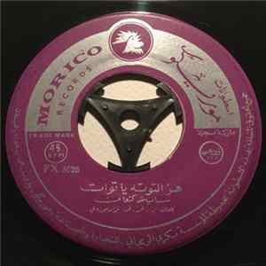 سامية كنعان - هز التوته يا توات - وتر مجروح Mp3