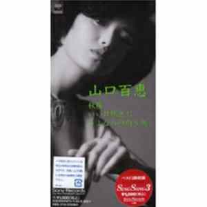 Momoe Yamaguchi - 秋桜／いい日旅立ち／さよならの向う側 Mp3