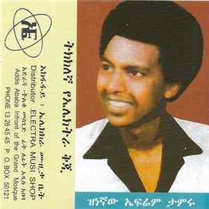 ኤፍሬም ታምሩ = Ephrem Tamiru - ሸግዬ = Shegeye Mp3