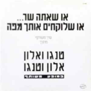 אלון אולארצ'יק, טנגו - או שאתה שר או שלוקחים אותך מפה Mp3