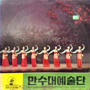 Mansudae Art Troupe - Untitled Mp3