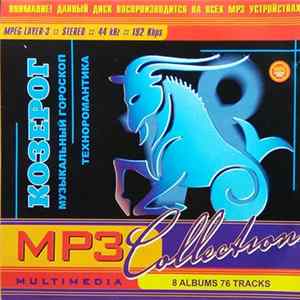 Various - MP3 Collection: Козерог - Музыкальный Гороскоп (Техноромантика) Mp3