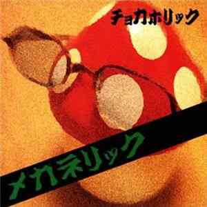 チョカホリック - メガネリック Mp3