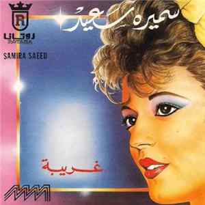 سميرة سعيد = Samira Saeed - غريبة Mp3