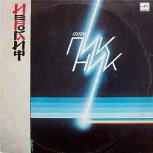 Пикник - Иероглиф Mp3