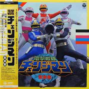 Tatsumi Yano - 電撃戦隊チェンジマン音楽集 = Changeman Mp3