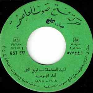 المجموعة - نشيد العاصفة / فوق التل / وصية شهيد / أنا صامد Mp3