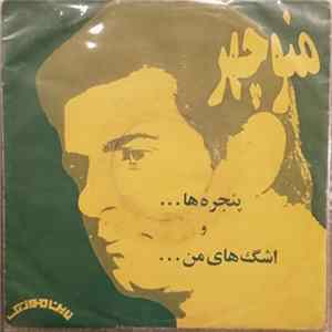 منوچهر - ... پنجره ها ... و اشگ هاى من Mp3