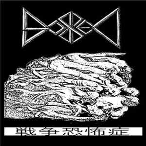Sobbed - Warphobia - 戦争恐怖症 Mp3