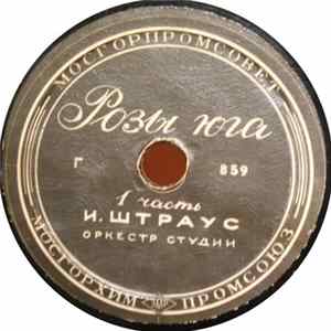 Оркестр Студии - Розы Юга Mp3