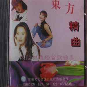 Various - 東方精曲 - 大陸樂壇榜首歌曲集 Mp3