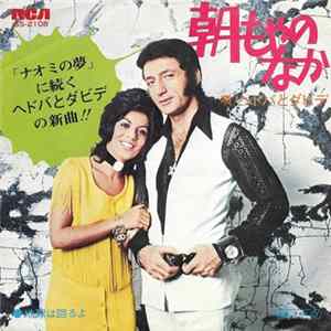 Hedva And David - Asamoya No Naka = 朝もやのなか Mp3