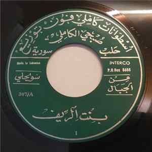 بنت الريف - ما من الجبال Mp3