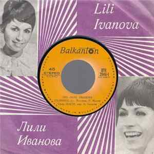 Лили Иванова - Пee Лили Иванова Mp3