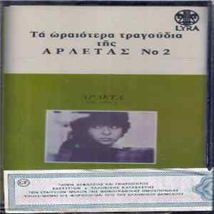 Αρλέτα - Επιλογή 2 - Τα Ωραιότερα Τραγούδια Της Αρλέτας Νο. 2 Mp3