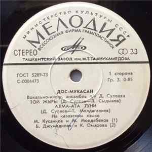 Дос-Мукасан - Той Жыры Mp3