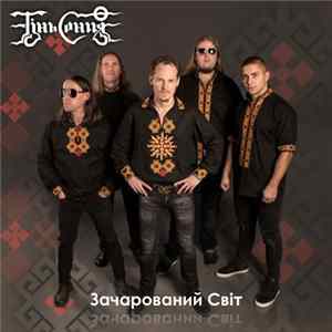Тінь Сонця - Зачарований Світ Mp3