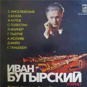 Иван Бутырский - Кларнет Mp3