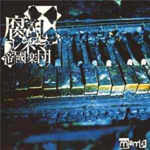 京 - 腐乱シネマ帝國楽団 Mp3