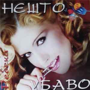 Ребека - Нешто Убаво Mp3