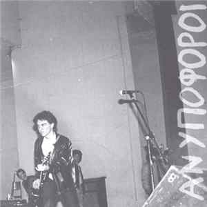 Ανυπόφοροι - Η Ομίχλη / Ξέχασέ Το / 8 Φορές Mp3
