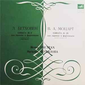 Л. Бетховен, В. А. Моцарт, Игорь Ойстрах, Наталия Зерцалова - Соната Но 9 Для Скрипки И Фортепиано / Соната Но 26 Для Скрипки И Фортепиано Mp3
