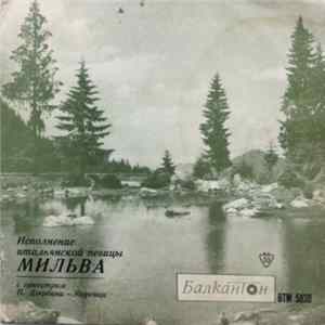 Мильва - Исполнение Итальянской Певицы Мильва Mp3