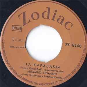 Μιχάλης Βιολάρης - Τα Καραβάκια / Ο Χαρίλαος Mp3
