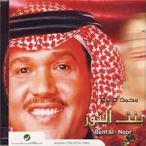 محمد عبده - بنت النور = Bent Al - Noor Mp3