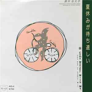 Saeko Suzuki - 夏休みが待ち遠しい Mp3