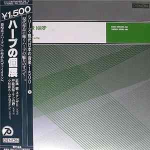 Various - Music Now For Harp Mp3