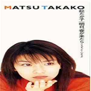 Matsu Takako - 明日、春が来たら Mp3