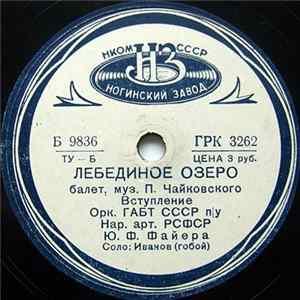 Орк. ГАБТ СССР - Вступление / Чардаш Mp3