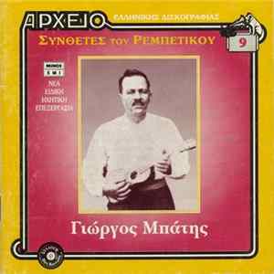 Γιώργος Μπάτης - Γιώργος Μπάτης Mp3