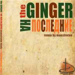 The Ginger - На Последние (remix) Mp3