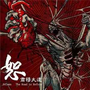 Solemn - The Road To Reform Mp3