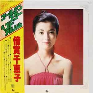 倍賞千恵子 - Golden Star Best Album Mp3