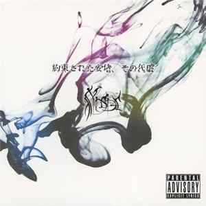 Synside - 約束された安堵、その代償 Mp3