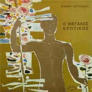 Μάνος Χατζιδάκις - Ο Μεγάλος Ερωτικός / Χωρίον Ο Πόθος Mp3
