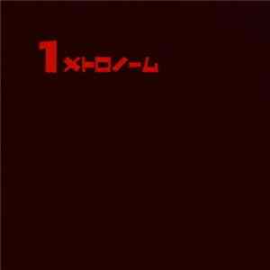 Metronome - 1 Metronome Mp3