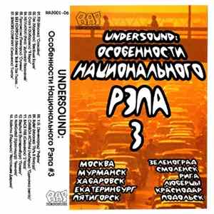 Various - Особенности Национального Рэпа # 3 Mp3