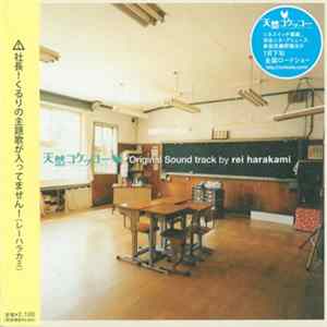 Rei Harakami - 天然コケッコー Original Sound Track By Rei Harakami Mp3