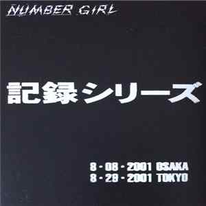 Number Girl - 記録シリーズ Mp3