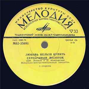 The Beatles - Любовь Нельзя Купить Mp3