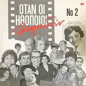 Various - Όταν Οι Ηθοποιοί Τραγουδούν 2 Mp3