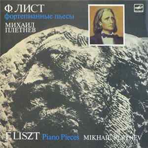 F. Liszt - Mikhail Pletnev - Piano Pieces Mp3