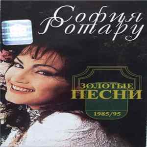 София Ротару - Золотые Песни 1985/95 Mp3