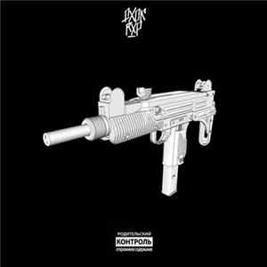 Crimeapple - Metralleta Mp3