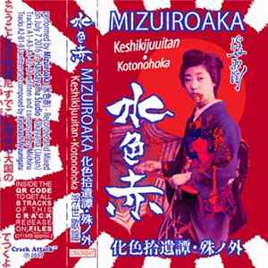 Mizuiroaka - Keshikijuuitan・Kotonohoka (化色拾遺譚・殊ノ外) Mp3